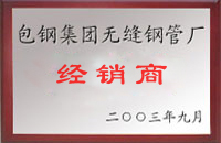 武功包钢经销商